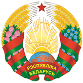 Герб Республики Беларусь