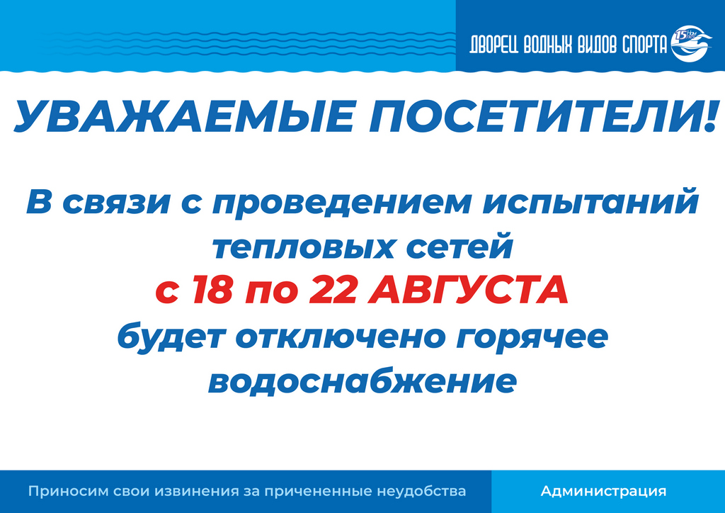 отклГорВод18-22АВГУСТА-01.jpgБ.jpg