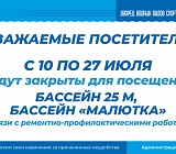 Ремонтно-профилактические работы