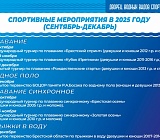 Спортивные мероприятия