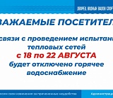 Отключение горячего водоснабжения
