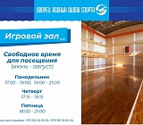 Игровой зал: свободное время для посещения