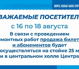 Ремонтные работы стойки бассейна 50м