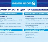Режим работы Центра 2026 / 2027