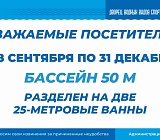 Короткая вода в бассейне 50 м
