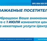 Новый прейскурант
