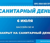 Санитарный день