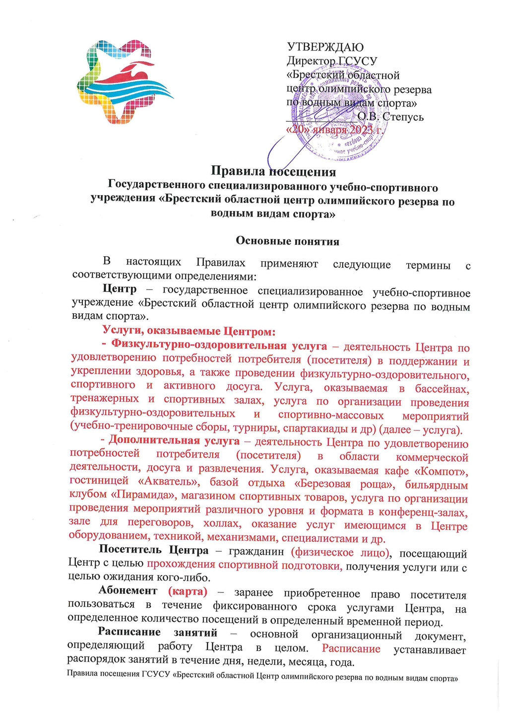 Правила посещения
